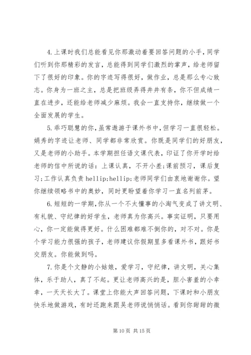 初中生较差学生评语.docx