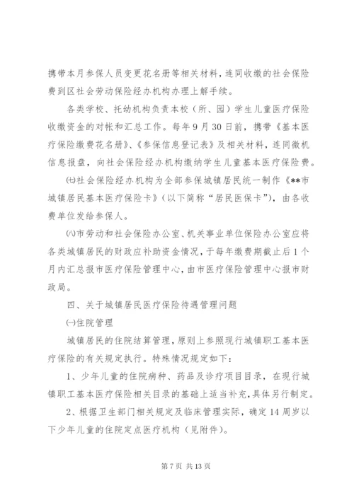 城镇医疗保险制度意见.docx