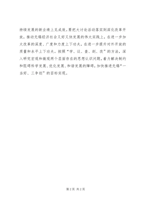 以思想解放推动观念转变发展转型.docx