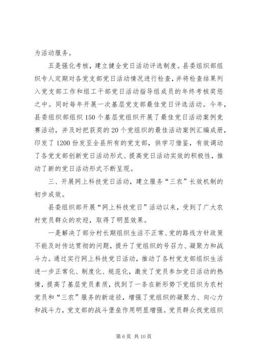 科技党日活动的实践与探索.docx