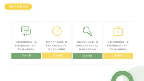 绿黄大气简约清新领导与领导力PPT模板