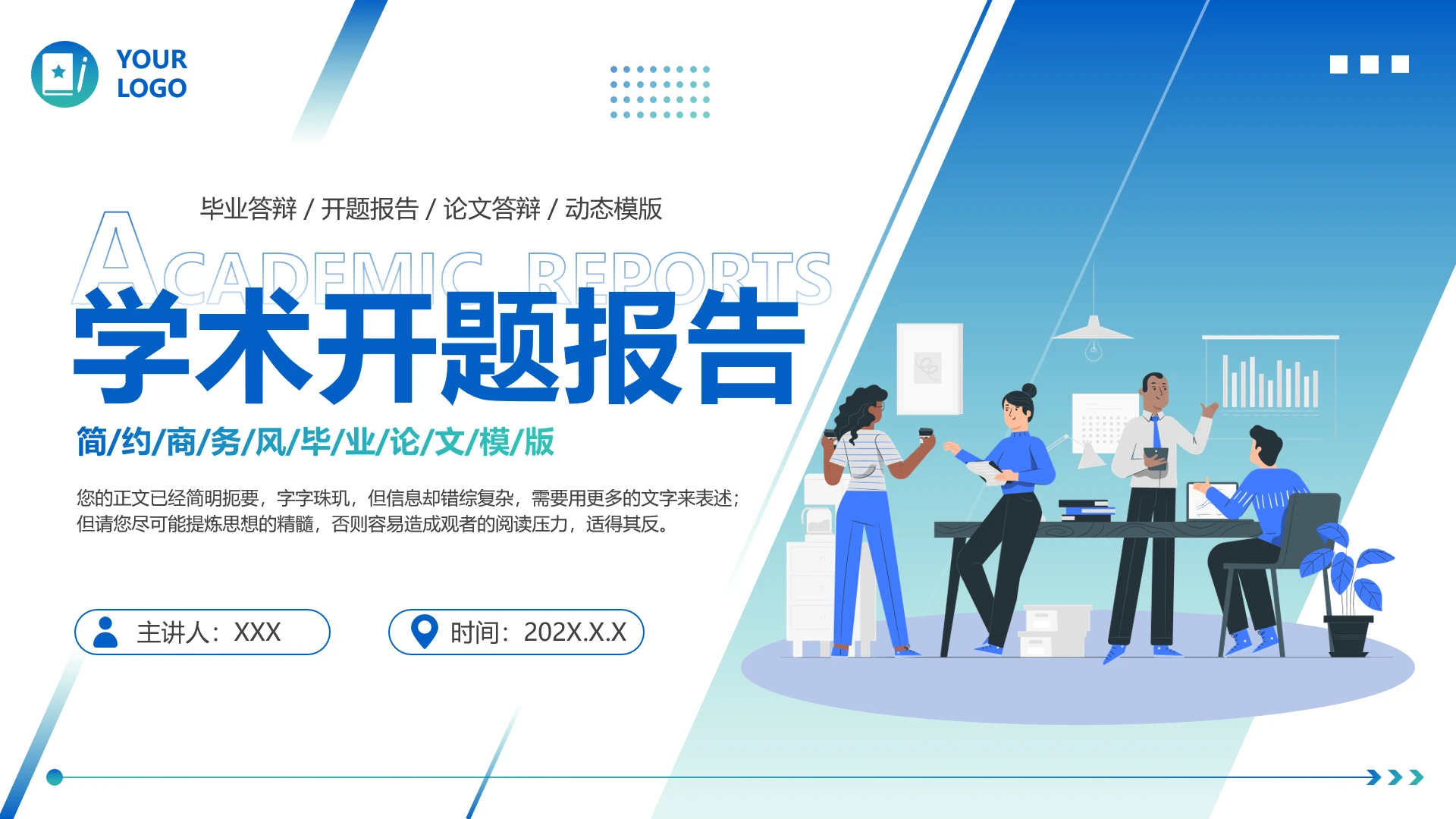 简约商务风毕业论文学术开题报告PPT模版