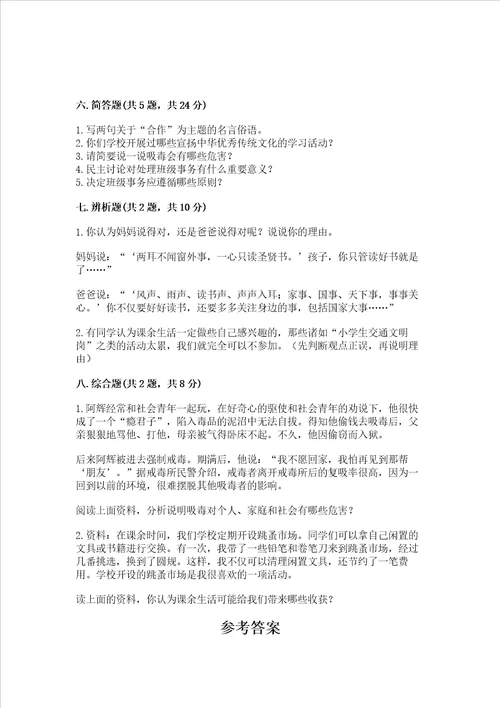 2022部编版五年级上册道德与法治期中测试卷附答案达标题
