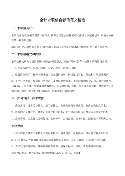 会计求职信自荐信范文