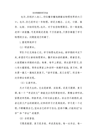 初中物理的学习方法