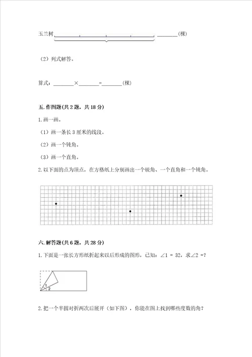 北京版四年级上册数学第四单元线与角测试卷及参考答案能力提升