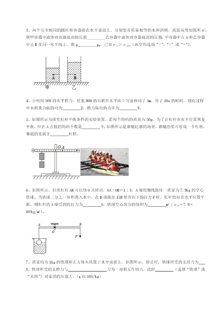 专题对点练习福建泉州市永春第一中学物理八年级下册期末考试章节练习试卷.docx