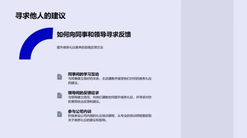 会计师商务礼仪