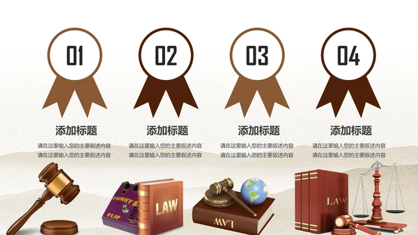 简约大气法律律师事务所法律法规PPT模板