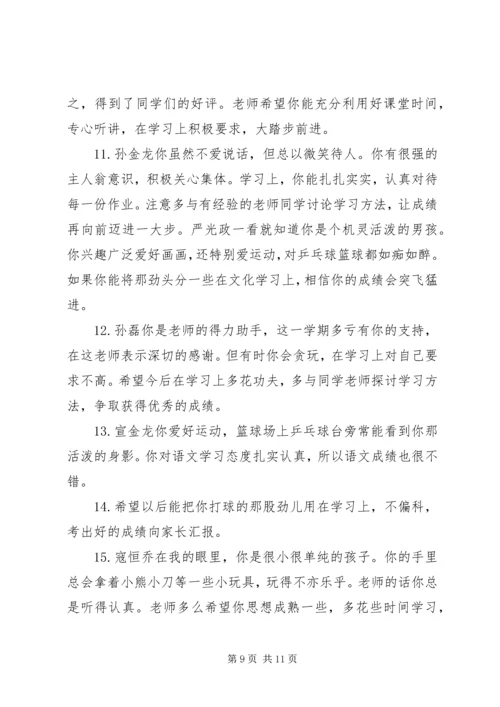 初一班主任对学生期末评语.docx