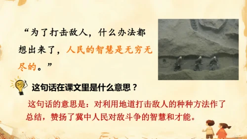 8 冀中的地道战   课件