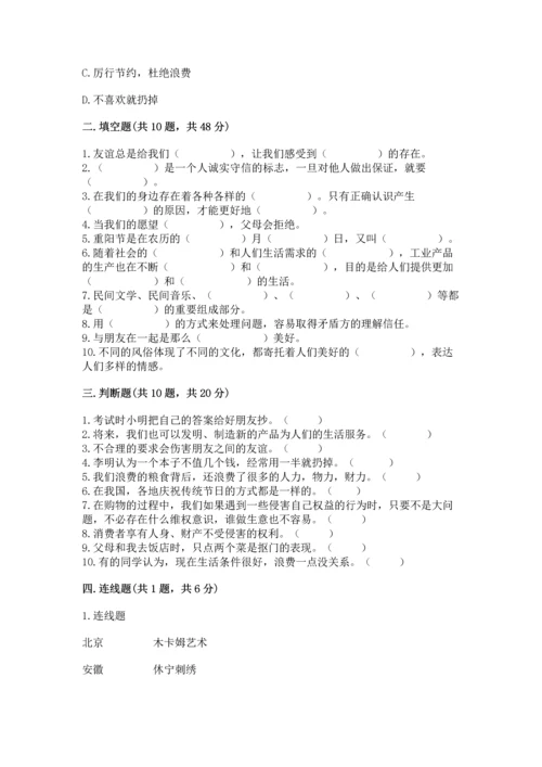 部编版四年级下册道德与法治《期末测试卷》可打印.docx