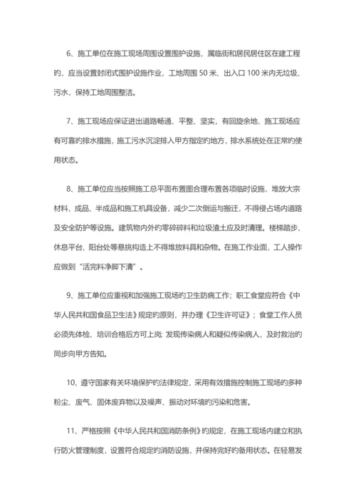 工地安全文明施工管理制度.docx