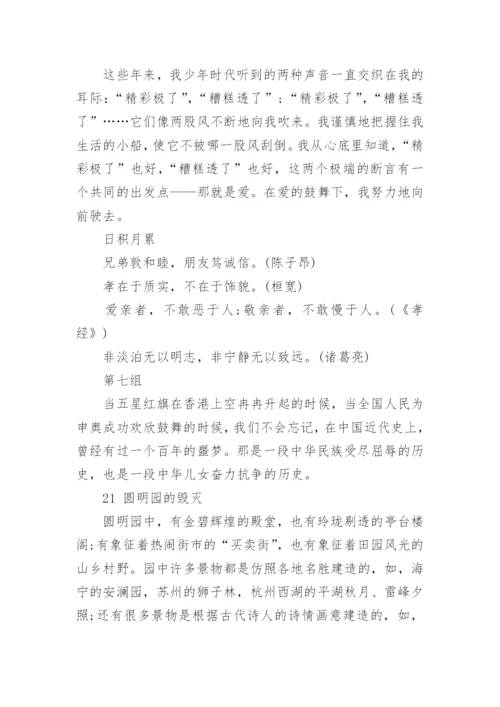人教版小学语文五年级上册课文必背内容.docx