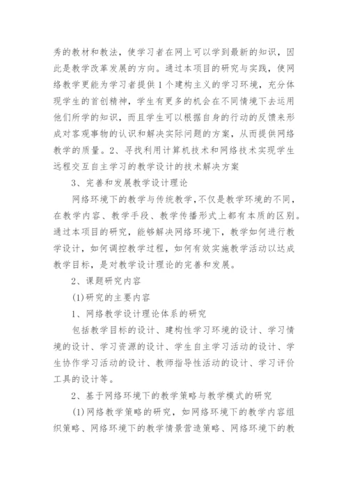 计算机专业的论文开题报告格式.docx
