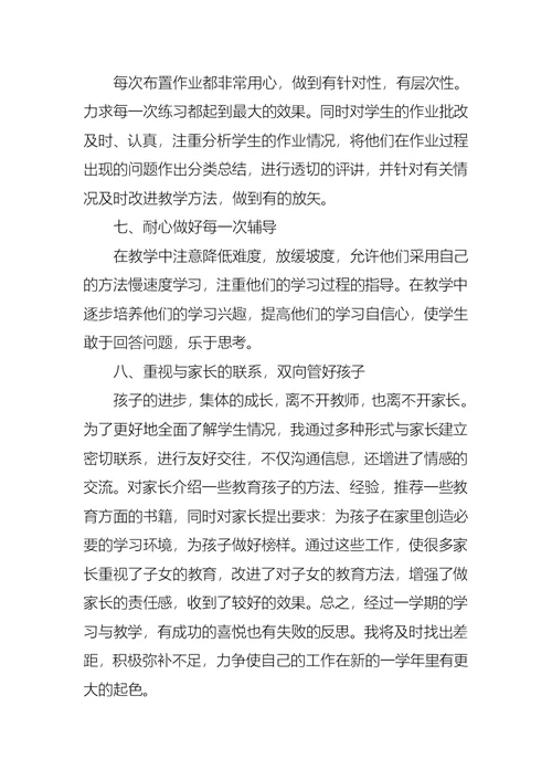 二年级数学教学工作总结集锦7篇