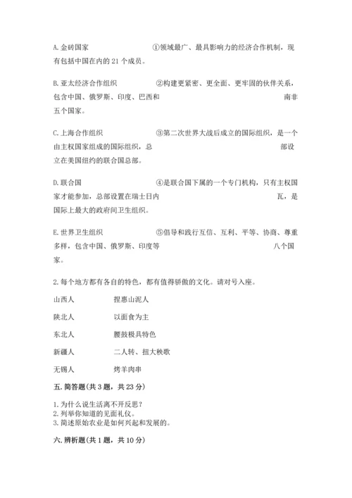 部编版六年级下册道德与法治期末测试卷（黄金题型）word版.docx