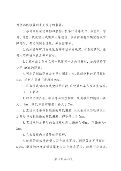 灾害预防与处理计划工作评估总结 (3).docx
