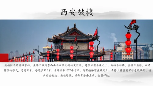 西安古都长安旅游景点通用PPT模板