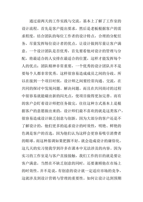 视觉传达设计专业实习报告