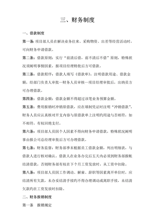 项目部管理制度及相关岗位职责、安全职责(一岗双责).docx