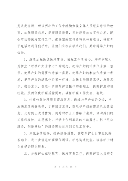 护士长年度工作计划怎么写5篇.docx