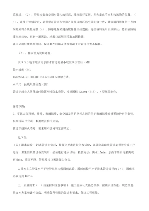 地下室人防给排水施工专项方案(2).docx