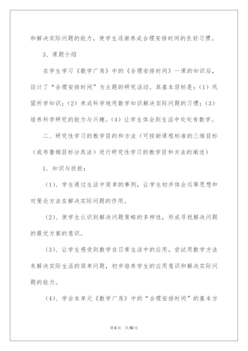 2022研究性学习设计方案.docx