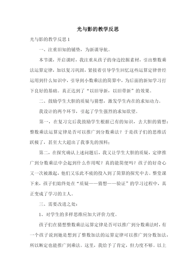 光与影的教学反思.docx