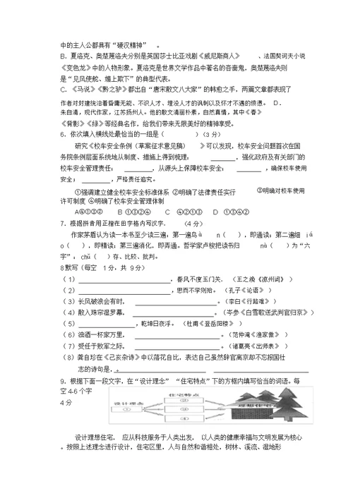 江苏省宝应县2022中考语文网上阅卷适应性模拟测试试卷苏教版