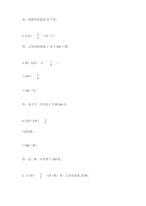 人教版六年级上册数学期中测试卷精品【a卷】.docx