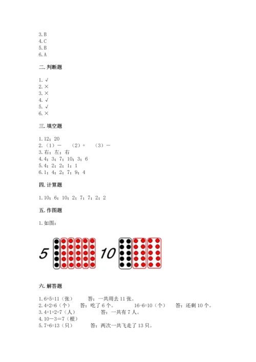 一年级上册数学期末测试卷附答案（夺分金卷）.docx