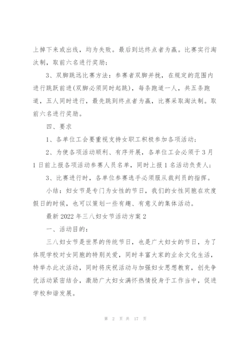 2022年三八妇女节活动方案7篇.docx