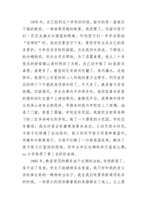 优秀校长个人先进事迹材料_1.docx