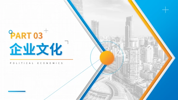商务简约企业宣传公司介绍通用PPT模板