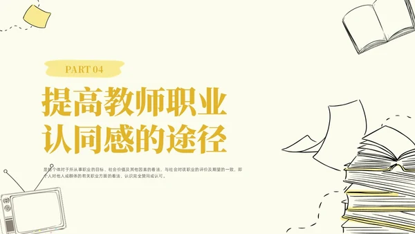 插画教师职业认同感教师培训心理学PPT模板