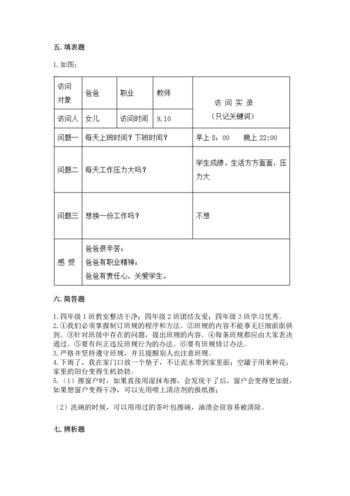 部编版道德与法治四年级上册期中测试卷及1套参考答案.docx