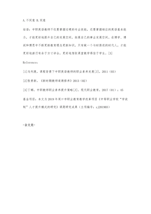 中等职业学校优秀英语教师职业素养的提升探究.docx