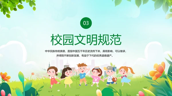 幼儿园文明礼仪伴我行快乐儿童培训PPT模板