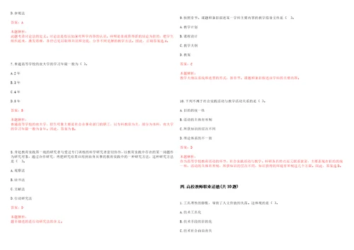 2022年08月北京大学教育学院招聘1名合同制职工考试参考题库含答案详解