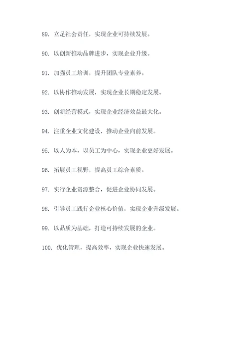 人力资源汇报标语大全