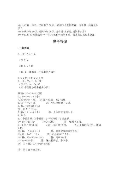 一年级下册数学解决问题50道含完整答案（有一套）.docx