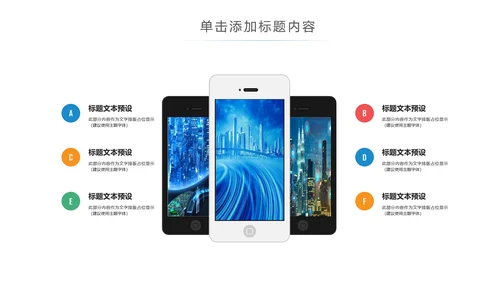 智慧城市互联网物联网科技城市大数据云计算PPT