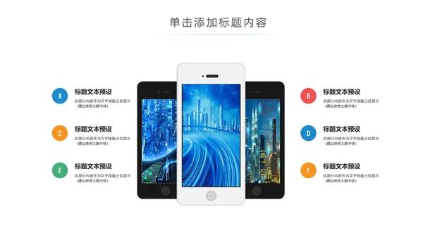 智慧城市互联网物联网科技城市大数据云计算PPT