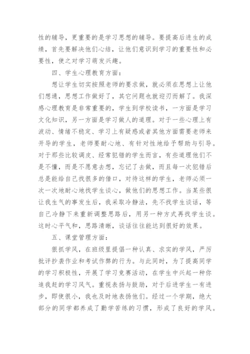 初中数学教学总结_初中数学教师教育工作总结范文.docx