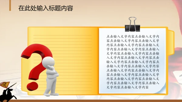 年会员工激励动员大会新年战马PPT模板