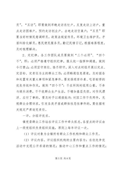 镇委群众评定工作方案.docx