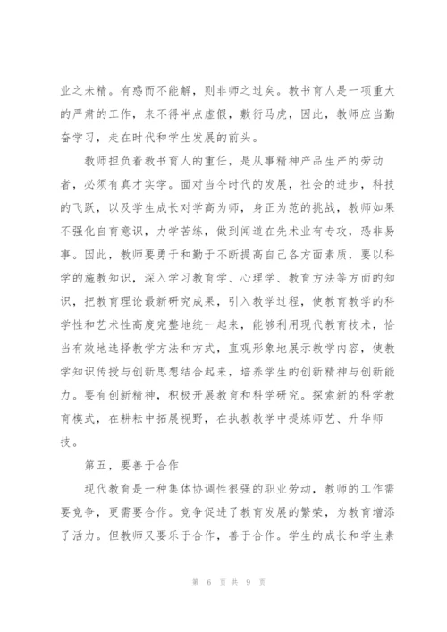 师德建设心得体会.docx