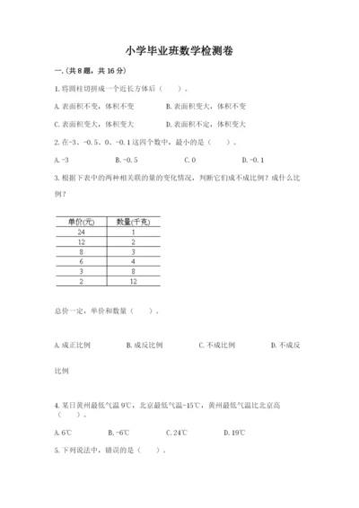 小学毕业班数学检测卷及参考答案ab卷.docx