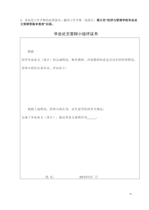 【精编】毕业论文工作手册正文.docx